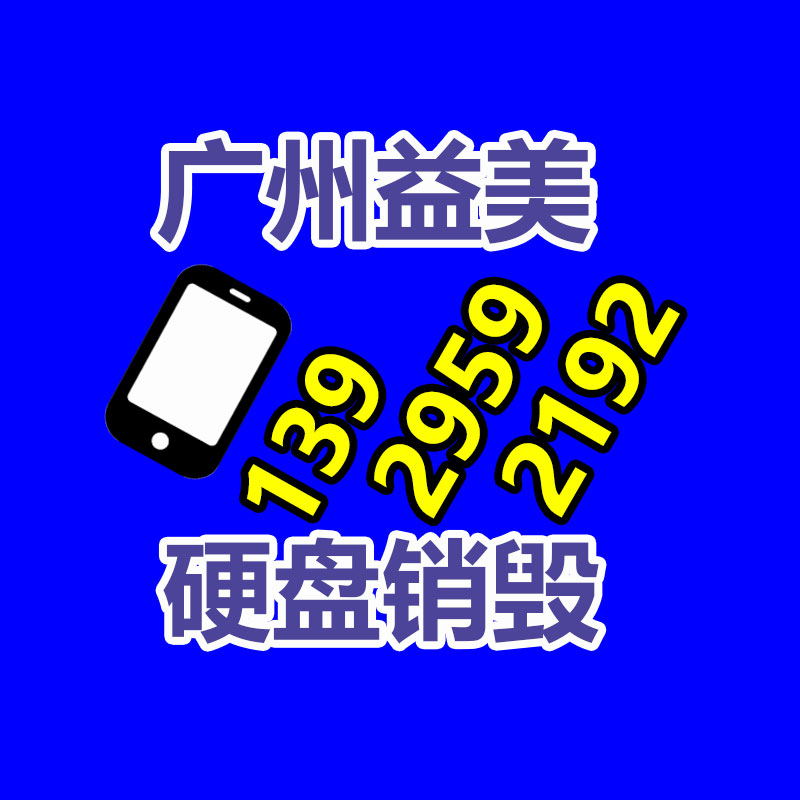 广州GDYF文件销毁,食品销毁,化妆品销毁,产品销毁,文件资料销毁,票据销毁,标书图纸销毁